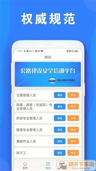 公路安全培训安卓版下载