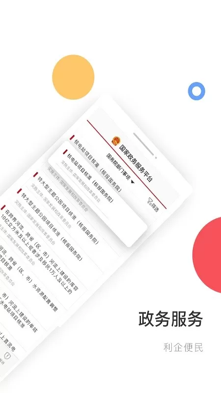 国家政务服务最新版下载图3