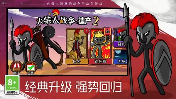 火柴人战争遗产2最新版app图0