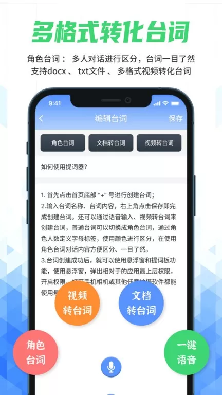 提词器下载app图1