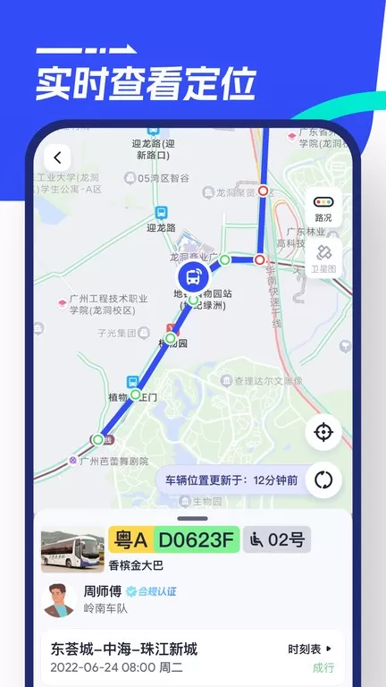 86巴士app安卓版图2