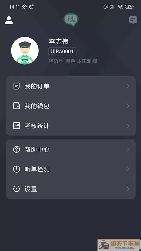 玖玖司机专用版app最新版