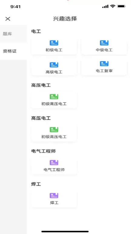 电工题库宝典app下载图0