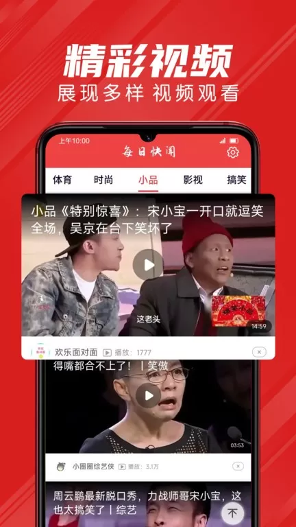 每日快闻下载官方版图2