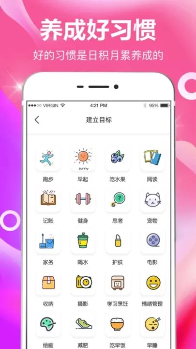 小日常目标打卡最新版本下载图3