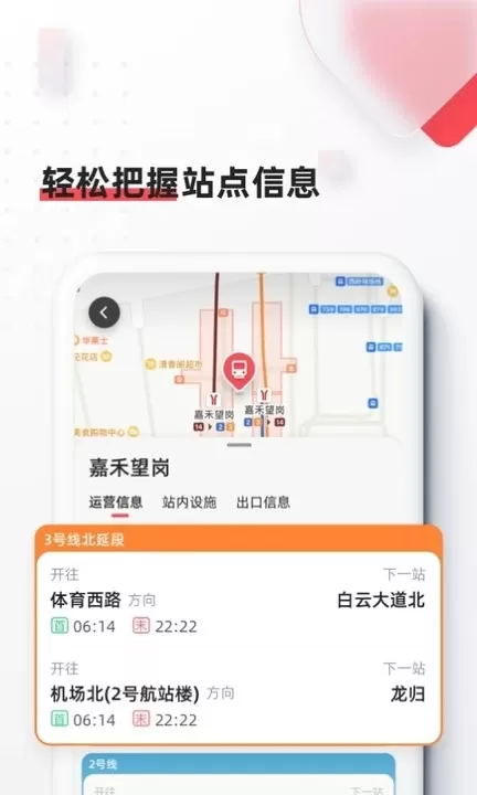 8684地铁官网版app图2