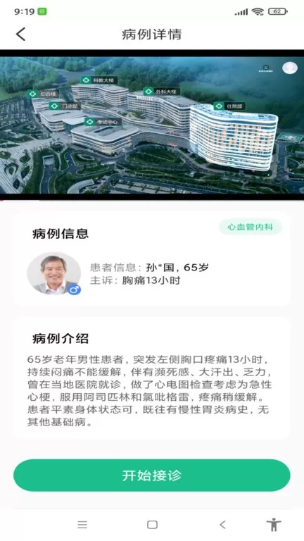 圣云临床训练营官方正版下载图3