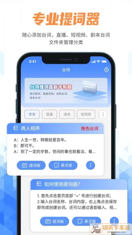 提词器下载app