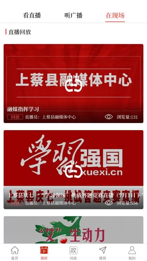 云上上蔡官网版手机版图0