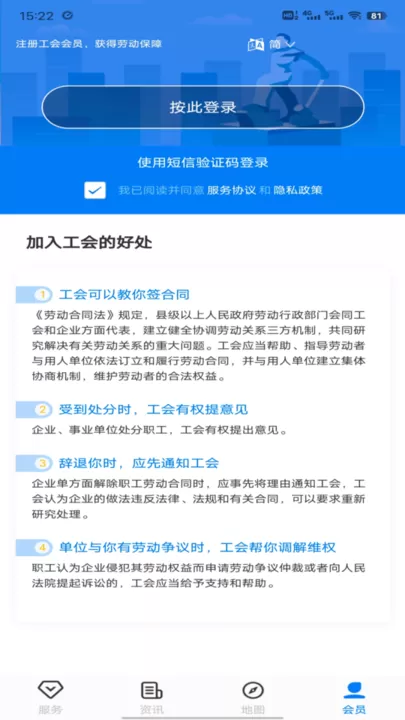 粤工惠官方免费下载图2