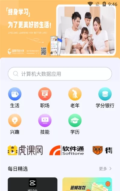 终身教育下载新版图3