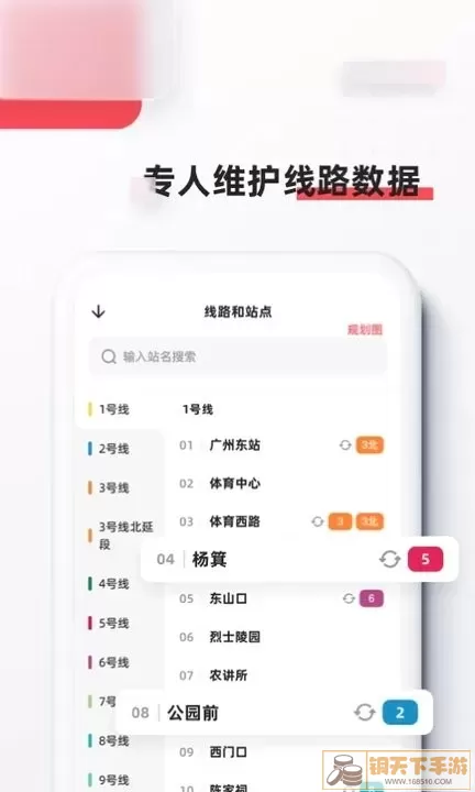 8684地铁官网版app