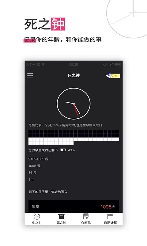 生命倒计时下载官方正版图2