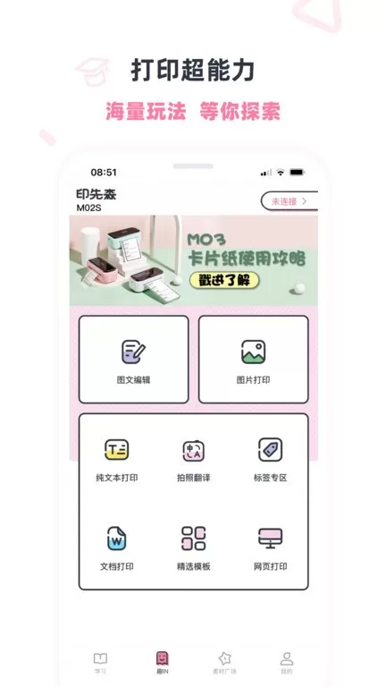 印先森安卓最新版图0