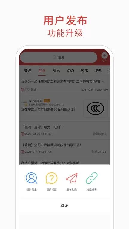 消防百事通官网正版下载图1