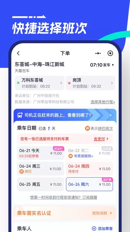 86巴士app安卓版图1