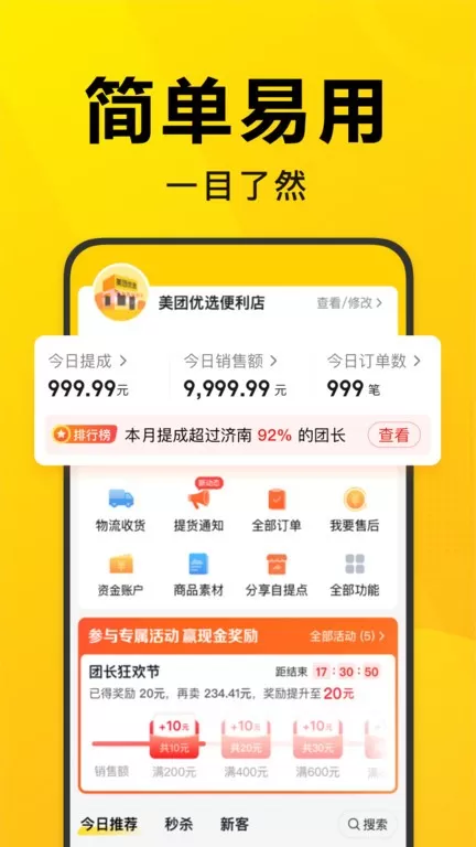 美团优选团长app下载图0