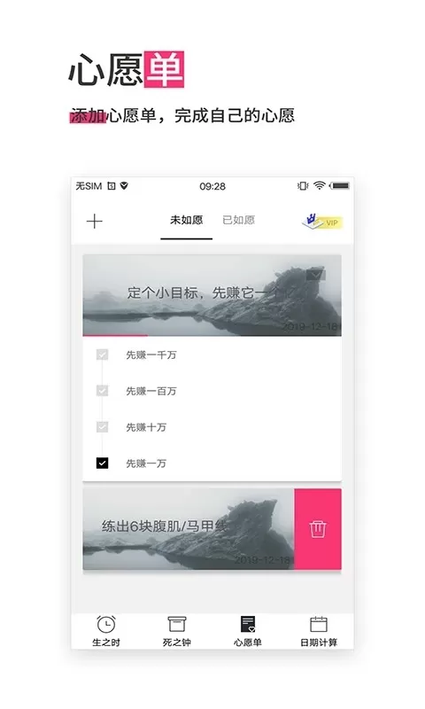 生命倒计时下载官方正版图1