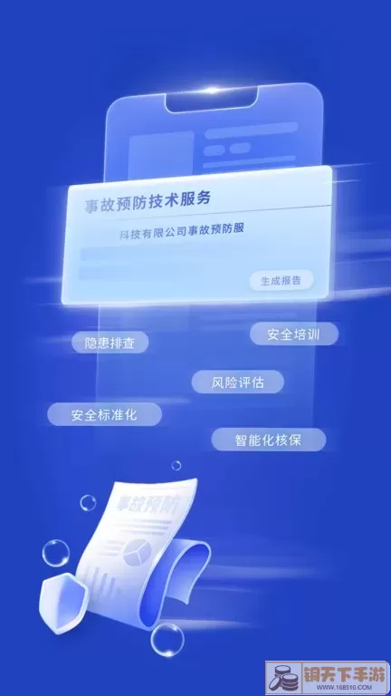 安全专家在线官网版app