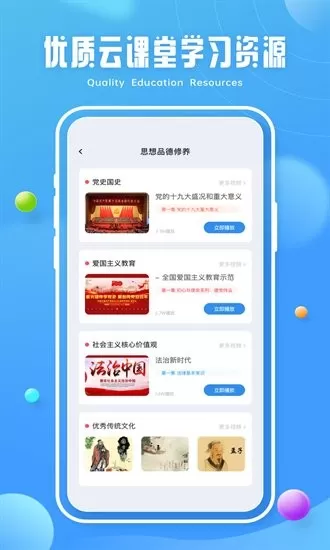 青椒课堂免费版下载图1