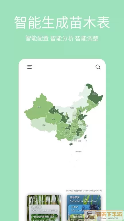 绿图下载app