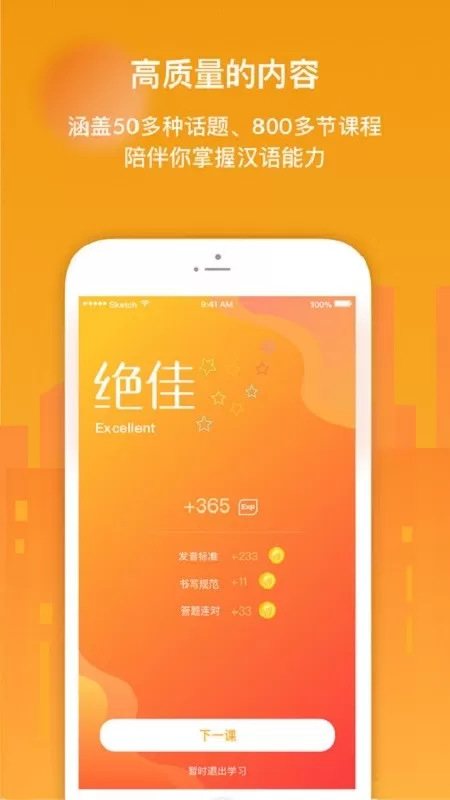 SuperChinese下载app图0