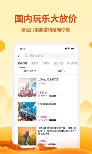 无忧行下载官方版图2