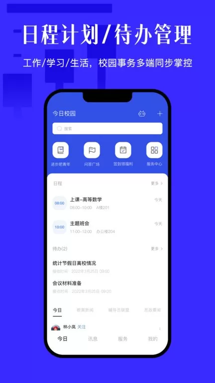 今日校园官网版app图0