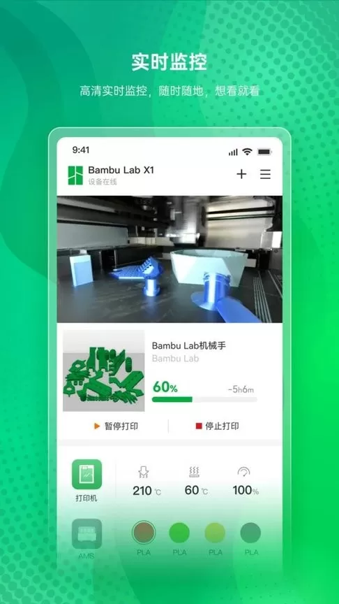 Bambu Handy下载新版图0