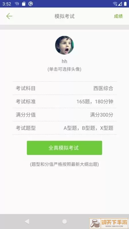 医考真题官网版app