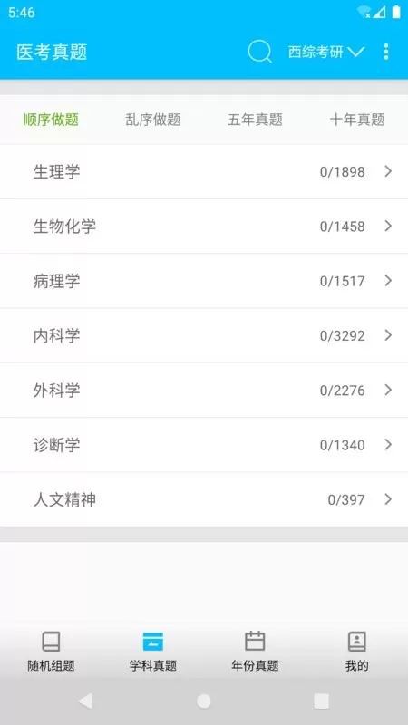 医考真题官网版app图2