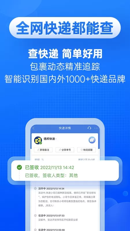 快递100最新版本图1