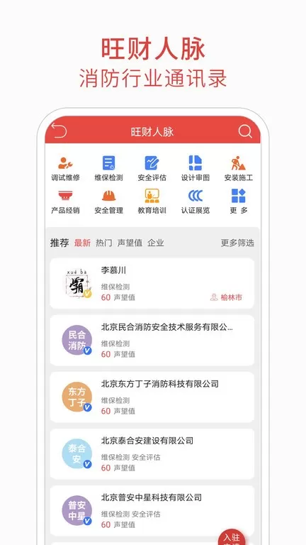 消防百事通官网正版下载图2