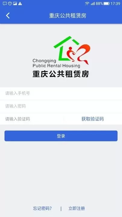 重庆公租房app下载图0