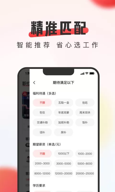 英才直聘app最新版图3