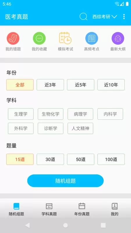 医考真题官网版app图1