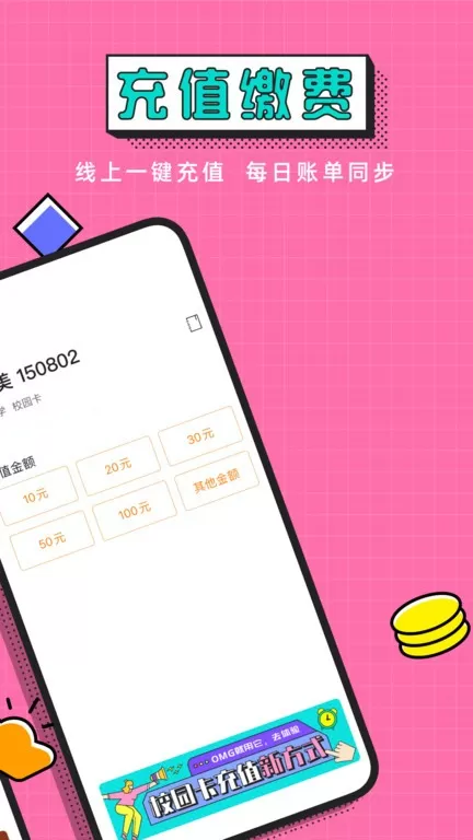 完美校园app最新版图2