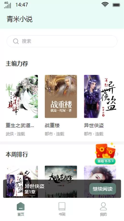 青米小说app最新版图1