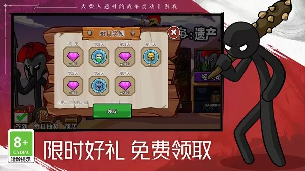 火柴人战争遗产2最新版app图3