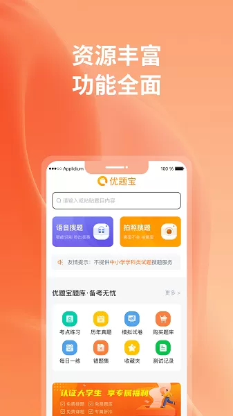 优题宝app下载图1