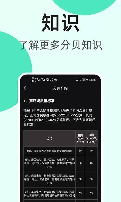 K5噪音分贝仪app下载图0