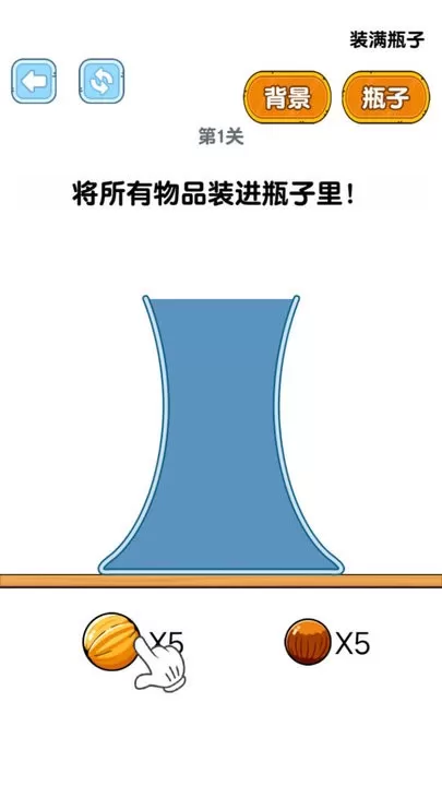 装满瓶子最新版2024图1