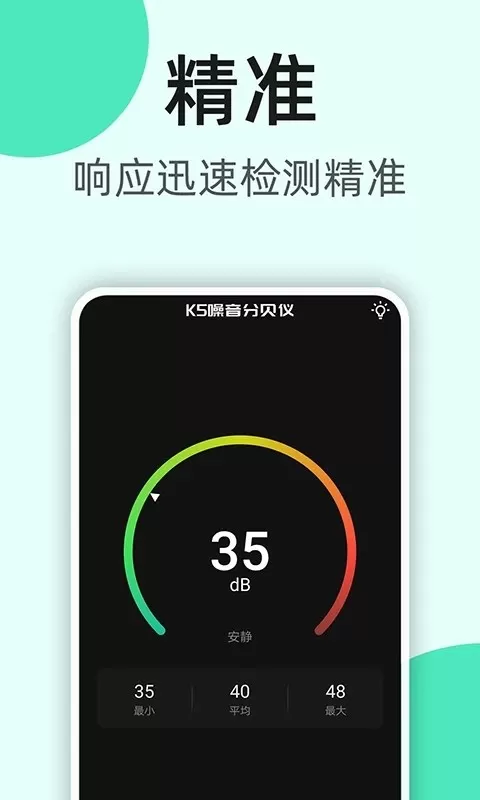 K5噪音分贝仪app下载图3