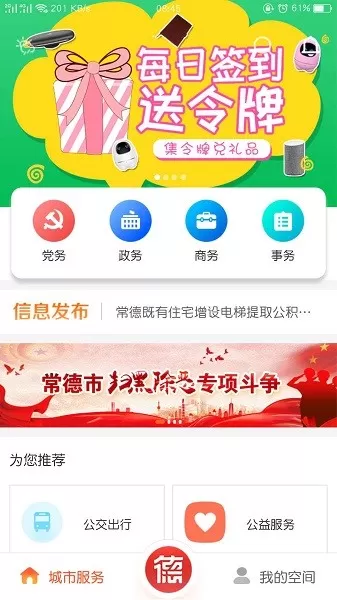 我的常德手机版下载图2