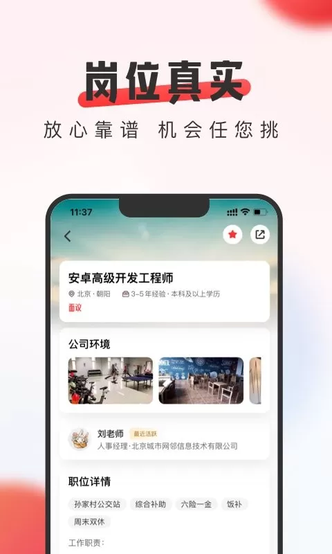 英才直聘app最新版图2