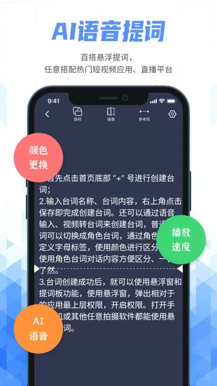 提词器下载app图2