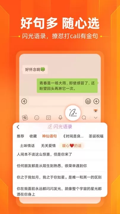 搜狗输入法下载官网版图1