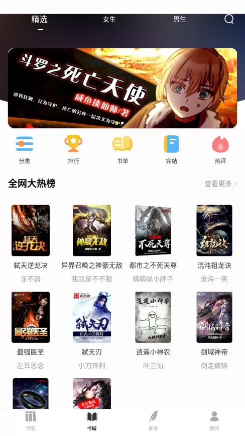 夜猫小说app下载图2