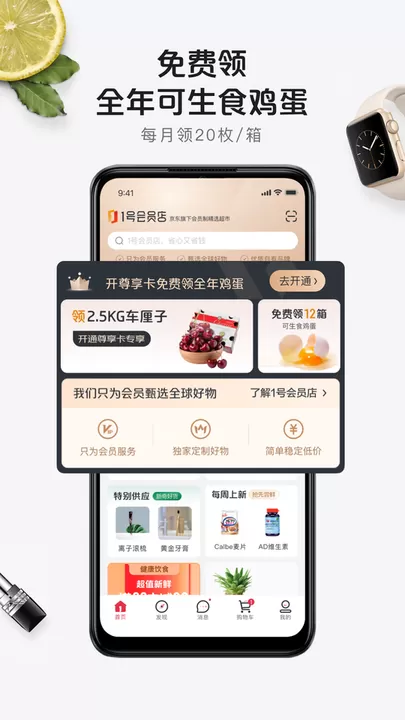 1号会员店手机版图1