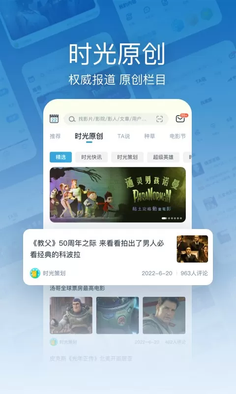 时光网官网版最新图0